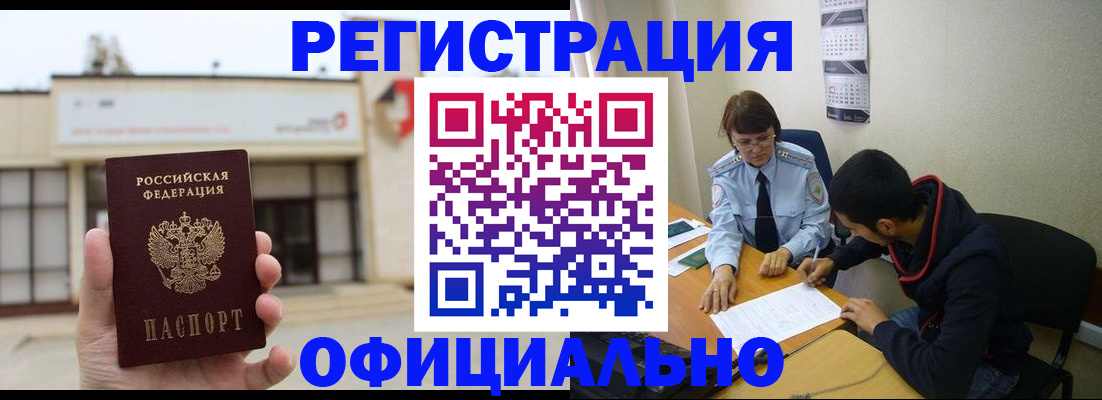 где прописаться в Буинске