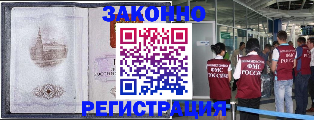 временная регистрация надежно в Буинске