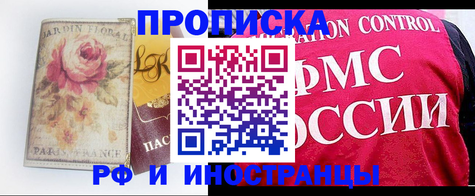 прописка в Буинске